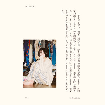 愛しいひとのジャケット写真