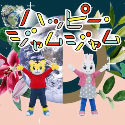 Happy Jam Jam (TV Ver.) Front Cover