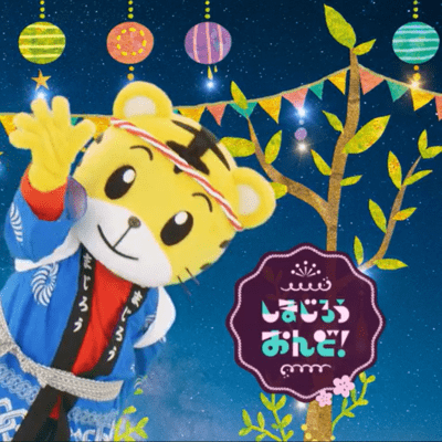 Shimajiro Ondo! Front Cover