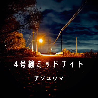 Route 4 at Midnight Front Cover