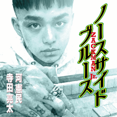 North Side Blues Front Cover