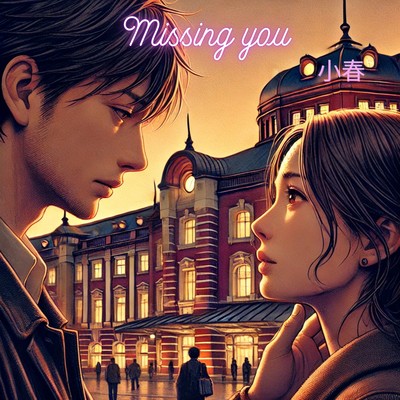 Missing youのジャケット写真