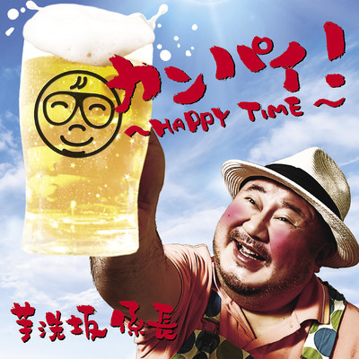 Cheers! ~HAPPY TIME~ (intro version) Front Cover