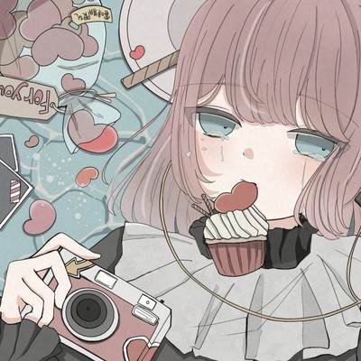 愛に賞味期限がないと信じたいのジャケット写真