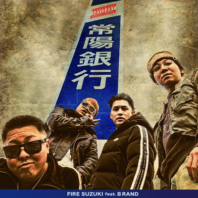 常陽銀行 (feat. B RAND)のジャケット写真