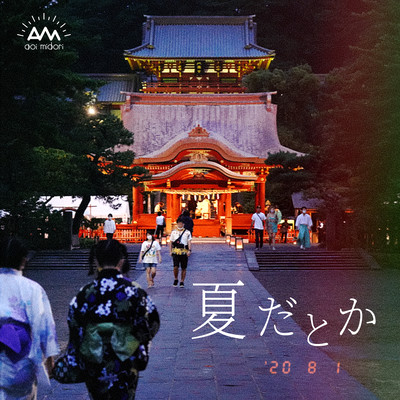 natsu datoka Front Cover