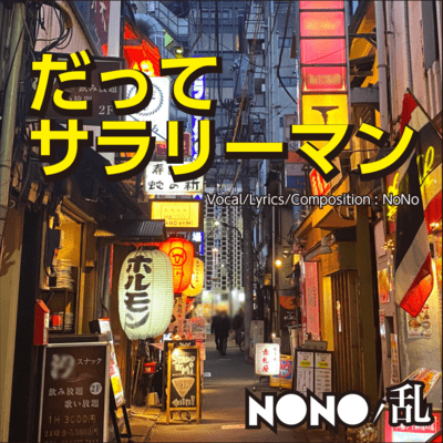 Because I'm a Salaryman Front Cover