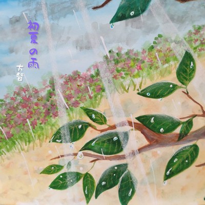 Early summer rain Front Cover