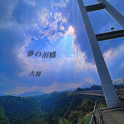 Dream Suspension Bridge Front Cover
