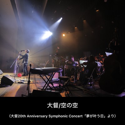 Empty Sky (Daitoku 20th Anniversary Symphonic Concert ver) Front Cover