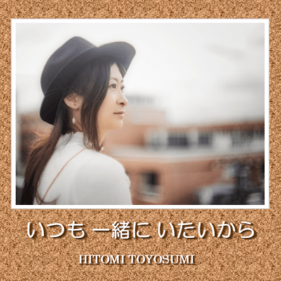 Always wanna be with you Front Cover