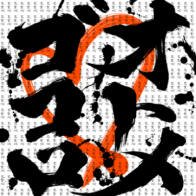 オ・ト・メ・ゴ・コ・ロのジャケット写真