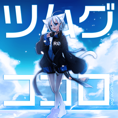 Tsumugu Kokoro Front Cover