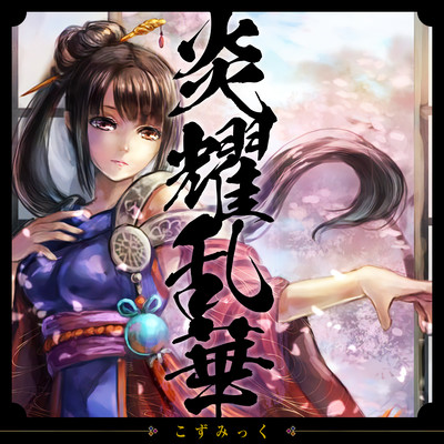 enyouranka Front Cover