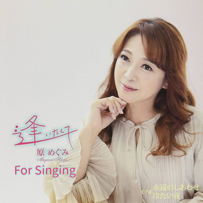 Aitakute (For Singing) Front Cover