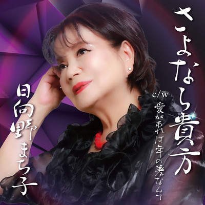 Sayonara anata Front Cover