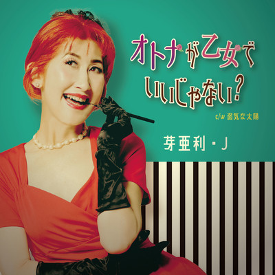 Otonaga Otomede iijyanai Front Cover