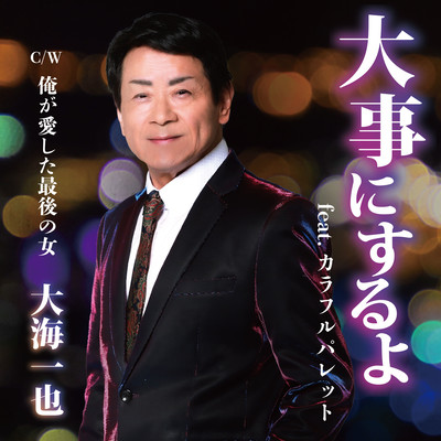 Daijinisuruyo Front Cover