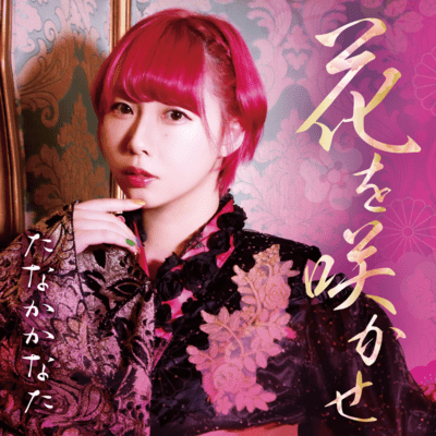 Hanawosakase Front Cover