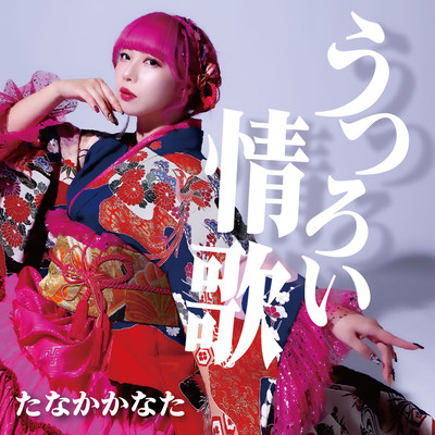 Utsuroi Jyouka Front Cover