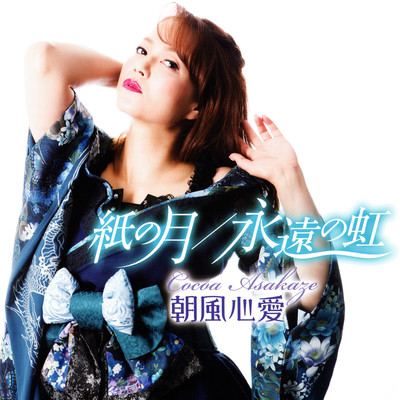 kaminotsuki_eiennoniji Front Cover