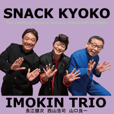 SNACK KYOKO Front Cover