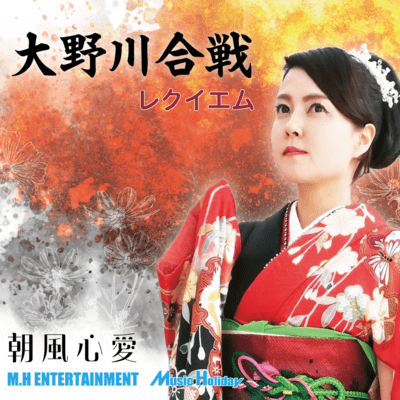 o-nogawa kassen Requiem Front Cover