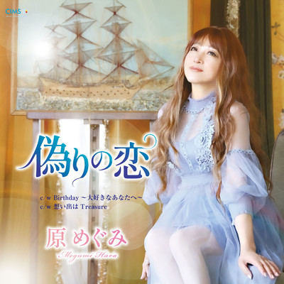 Itsuwari no koi Front Cover