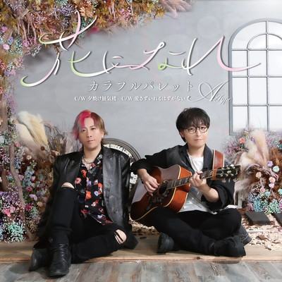 Hana ni nare (A Type) Front Cover