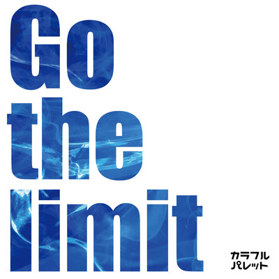 Go the limit (サビバージョン)のジャケット写真