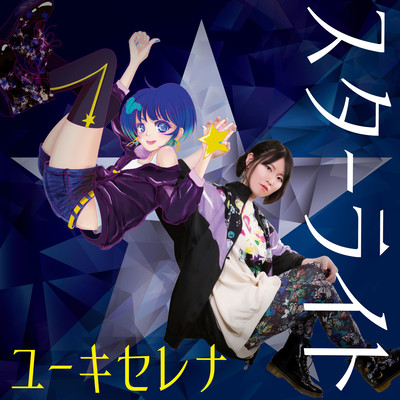 Star Light (Chorus Ver) Front Cover