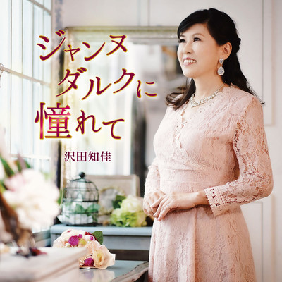 Joan of Arc ni akogarete Front Cover