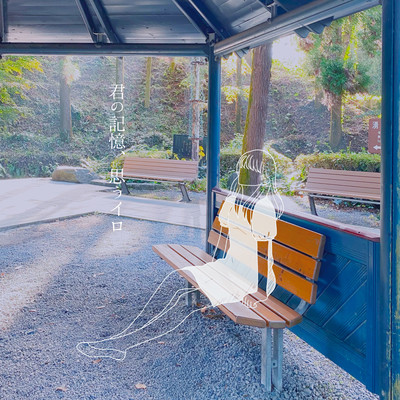 Kimi no kioku omou iro Front Cover