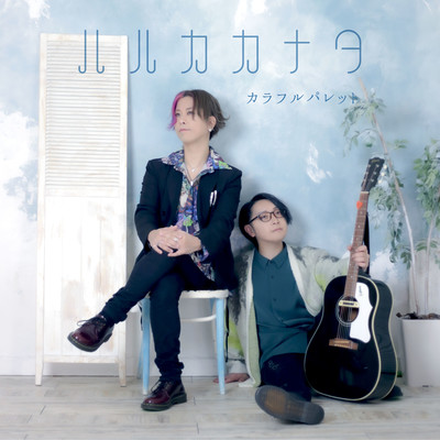 Haruka Kanata Front Cover