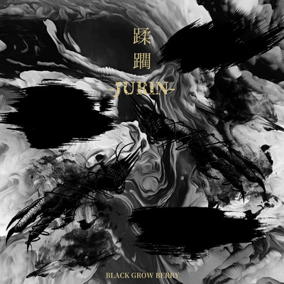 JURIN Front Cover