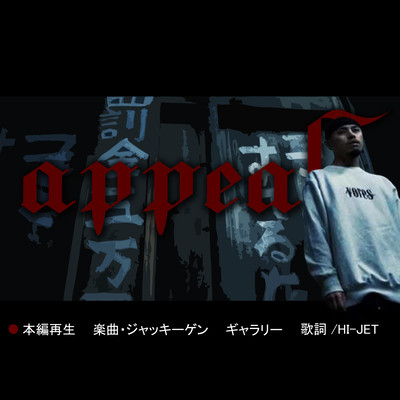 appealのジャケット写真