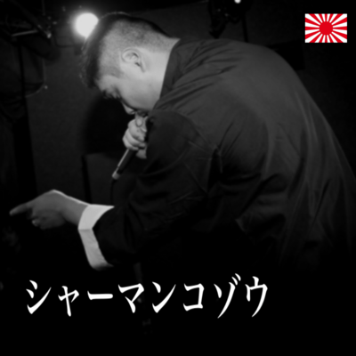 Shaman boy ft.ICE-K Front Cover