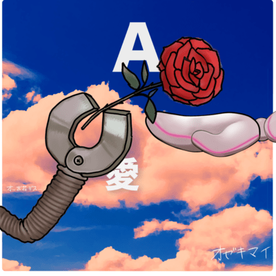 A愛 (オタクバージョンwith NISAN)のジャケット写真