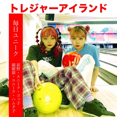 トレジャーアイランドのジャケット写真