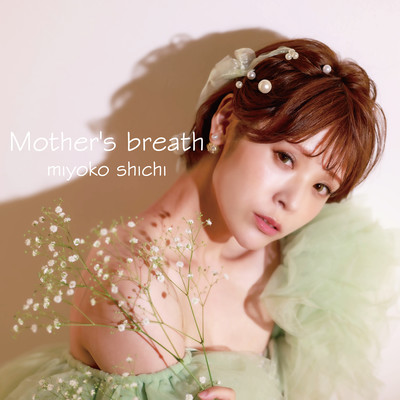Mother's breathのジャケット写真