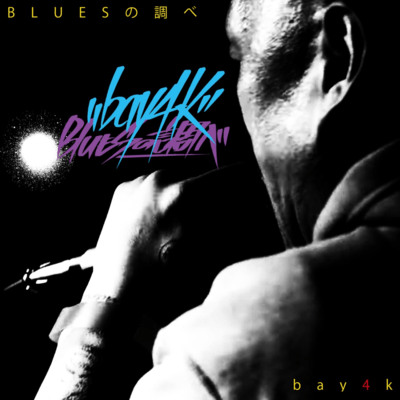 Bluesの調べのジャケット写真