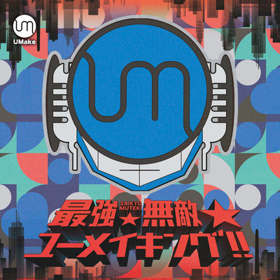 Saikyo Muteki UMaking!! Front Cover