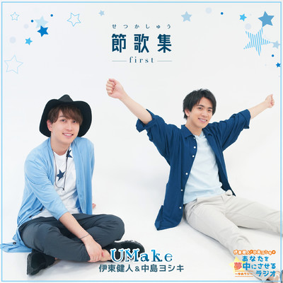 SETSUKASHU -First- Front Cover