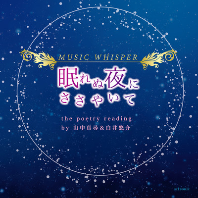 MUSIC WHISPER NEMURENUYORUNI SASAYAITE (Irisquartz radio) Front Cover