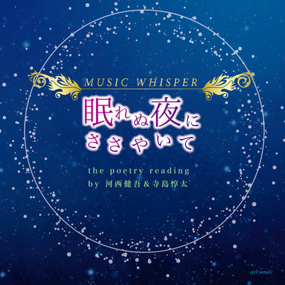 MUSIC WHISPER NEMURENUYORUNI SASAYAITE (Kanmidokoro Waraji ver.) Front Cover
