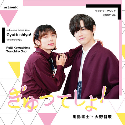 Radiotomo Thema Song Gyutteshiyo! Front Cover