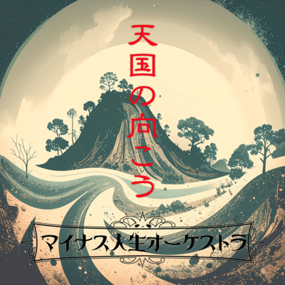 Beyond Heaven Front Cover