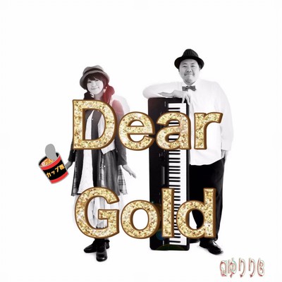 Dear Gold Front Cover