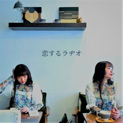 KOISURU RADIO Front Cover