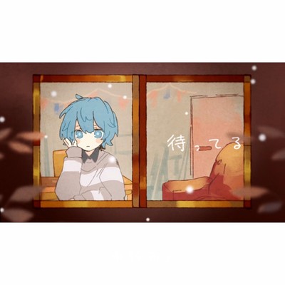 待ってる (feat. 9Lana)のジャケット写真